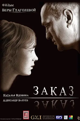 Order (2005)