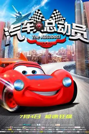 The Autobots (2015)