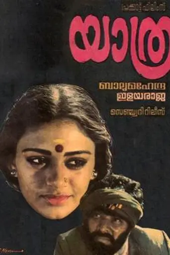Yathra (1985)