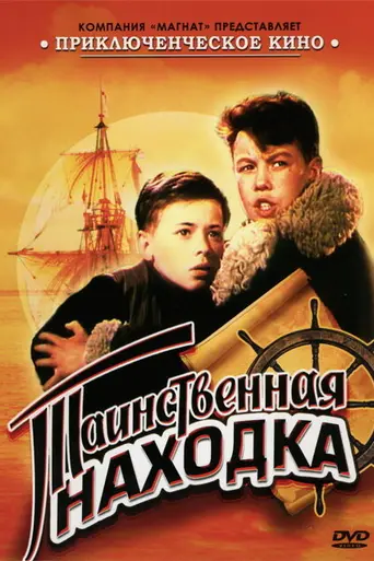 Mysterious Discovery (1953)