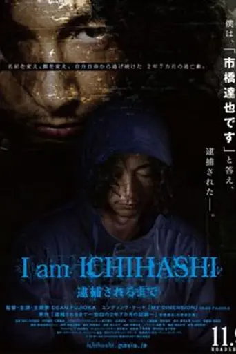 I Am Ichihashi: Journal of a Murderer (2013)