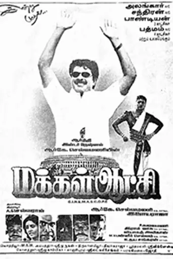 Makkal Aatchi (1995)