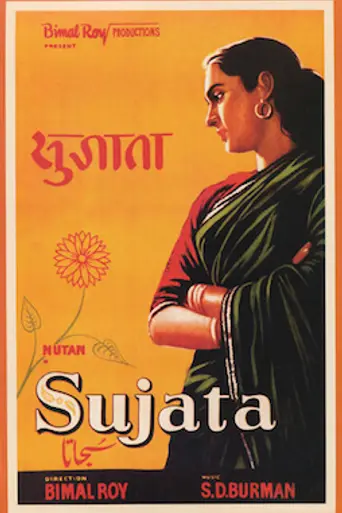 Неприкасаемая (1959)