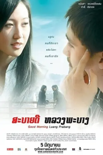 Сабади Луангпрабанг (2008)