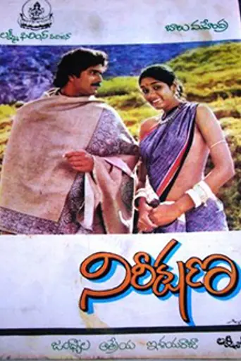 Nireekshana (1982)