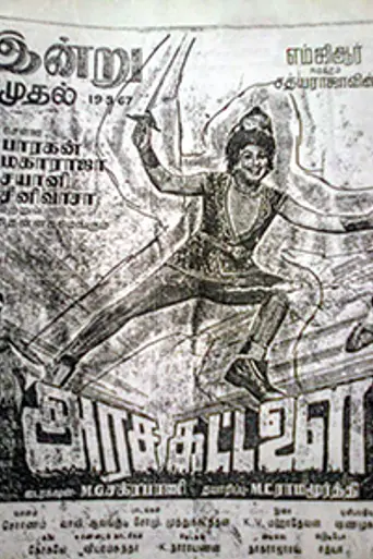 Arasa Kattalai (1967)