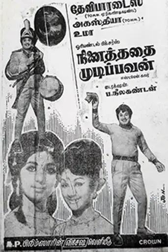 Ninaithadhai Mudippavan (1975)