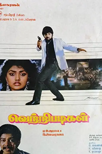 Vetri Padigal (1991)