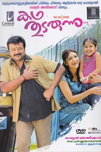 Kadha Thudarunnu (2010)