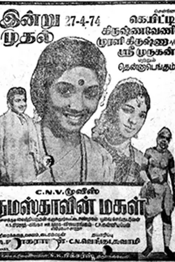 Gumasthavin Magal (1974)