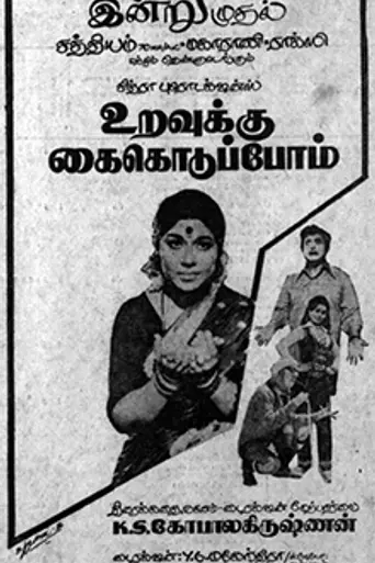 Uravukku Kai Koduppom (1975)