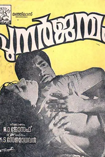 Punarjanmam (1972)