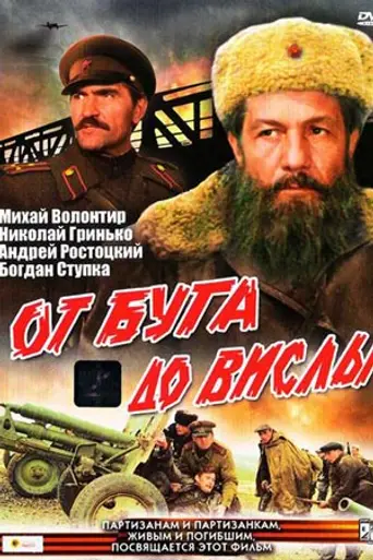 От Буга до Вислы (1980)