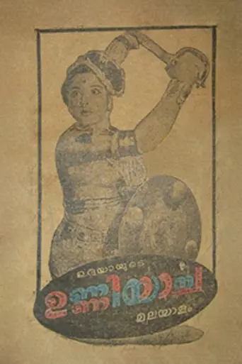 Unniyarcha (1961)