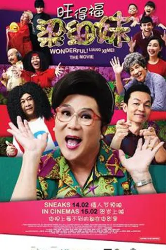 Wonderful! Liang Xi Mei (2018)