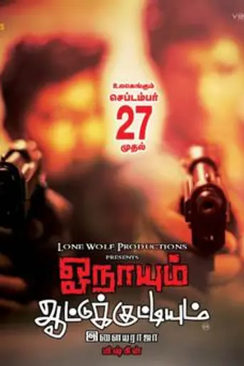 Onaayum Aattukkuttiyum (2013)