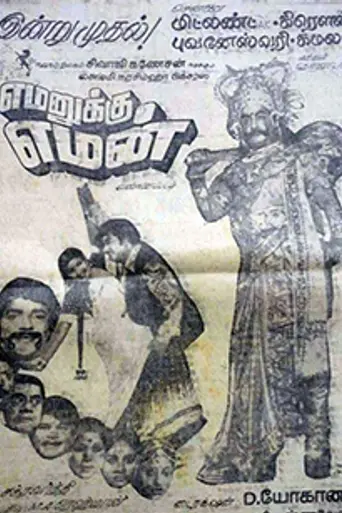 Yamanukku Yaman (1980)