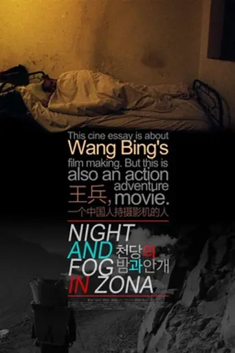Night and Fog in Zona (2015)