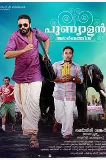 Punyalan Agarbattis (2013)