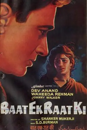 Baat Ek Raat Ki (1962)