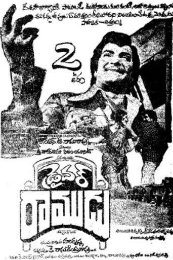 Driver Ramudu (1979)