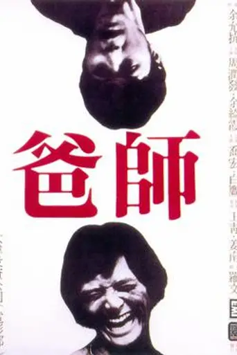 See-Bar (1980)