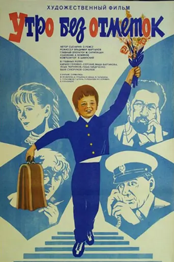 Utro bez otmetok (1983)