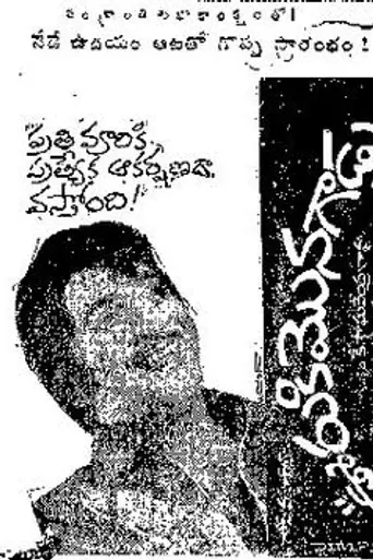Ooriki Monagadu (1981)