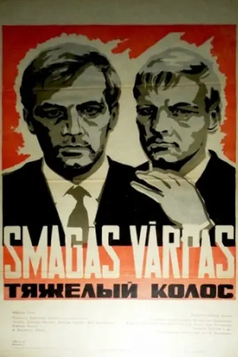 Тяжёлый колос (1970)