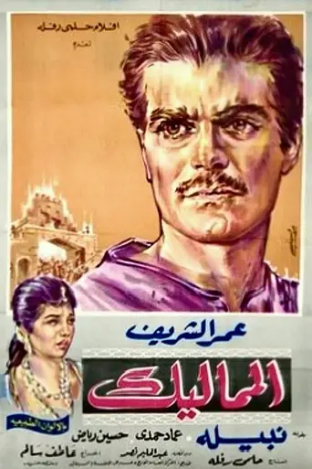 The Mamelukes (1965)