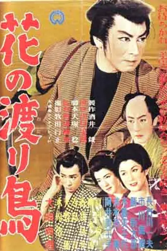 Migratory Birds of the Flowers (1956)