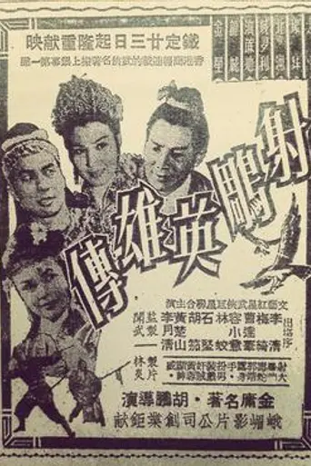 Story of the Vulture Conqueror (1958)