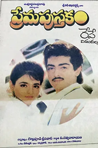 Prema puthakam (1992)
