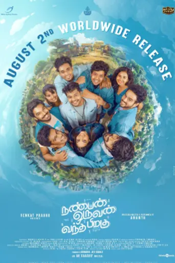 Nanban Oruvan Vantha Piragu