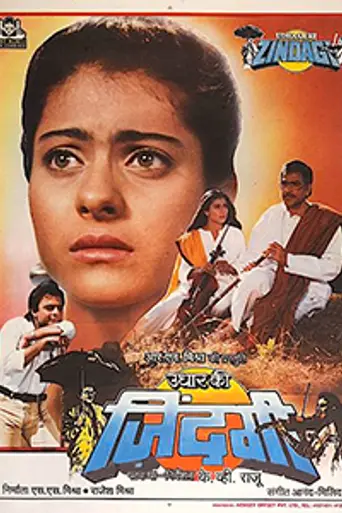 Udhaar Ki Zindagi (1994)