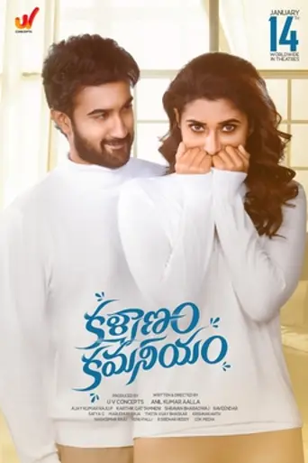 Kalyanam Kamaneeyam