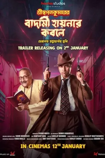 Badami Hyenar Kobole (2024)