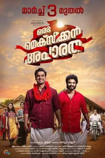 Oru Mexican Aparatha (2017)
