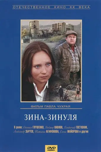 Zina-Zinulya (1986)