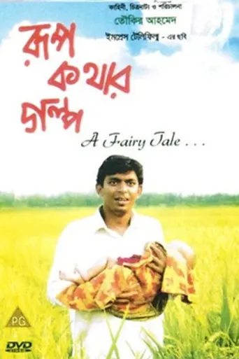 Rupkothar Golpo (2006)