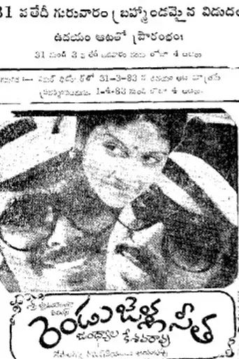 Rendu Jella Sita (1983)