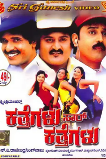 Katthegalu Saar Katthegalu (2003)