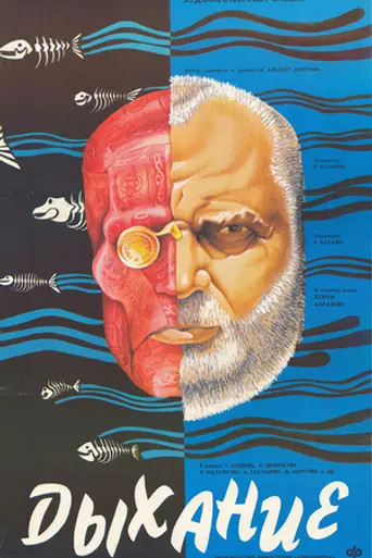 Breath (1988)