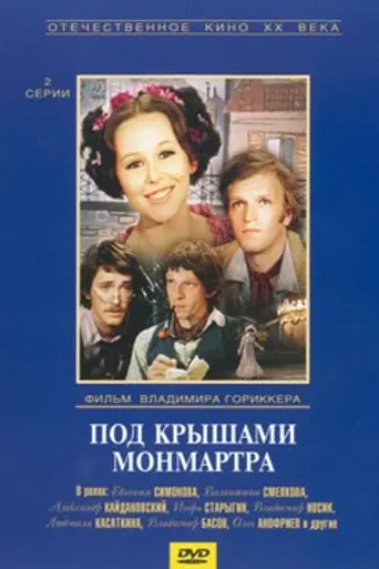 Под крышами Монмартра (1975)