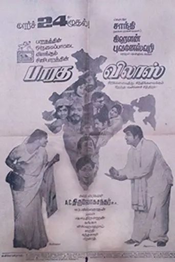 Bharatha Vilas (1973)