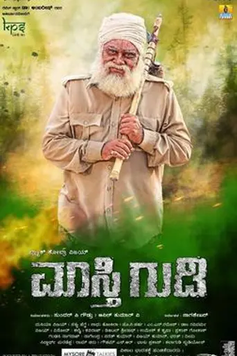Masti Gudi (2017)