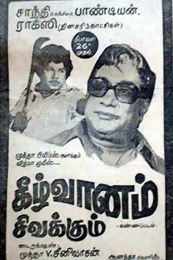 Keezh Vaanam Sivakkum (1981)
