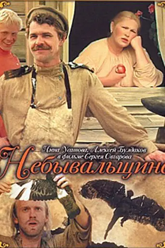 Believe It or Not (1983)