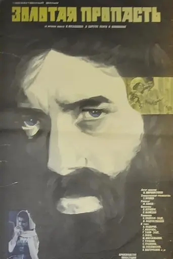Qızıl uçurum (1980)