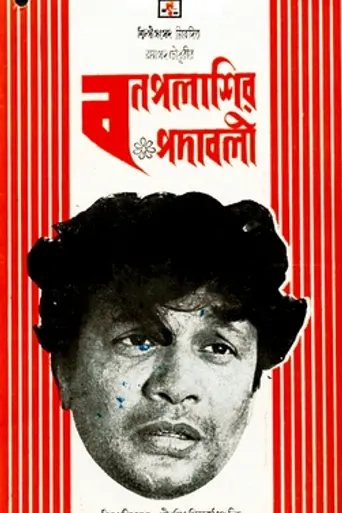 Bon Palashir Padabali (1973)